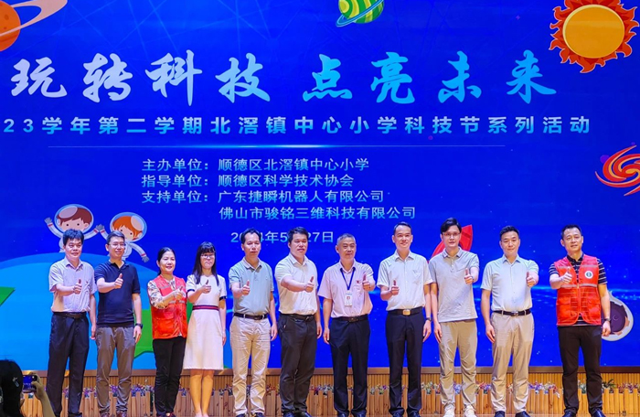 捷瞬受邀参与北滘中心小学“2024玩转科技 点亮未来”科技节